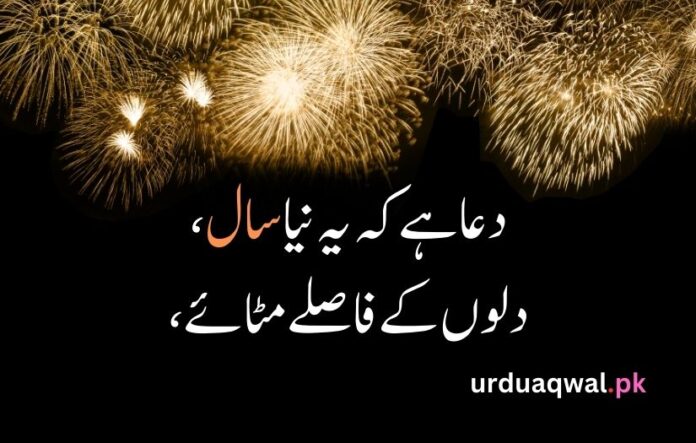 New Year Poetry In Urdu