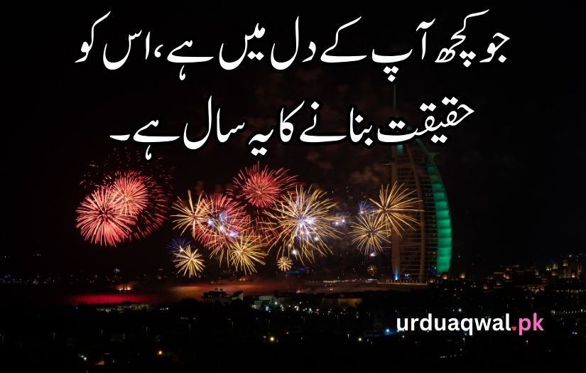 New Year Poetry In Urdu