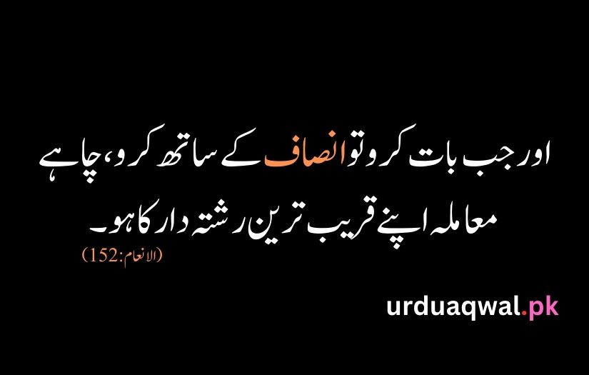 Quran Quotes In Urdu