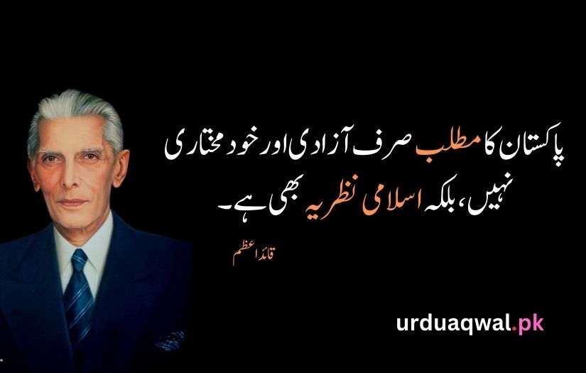 Quaid e Azam Quotes