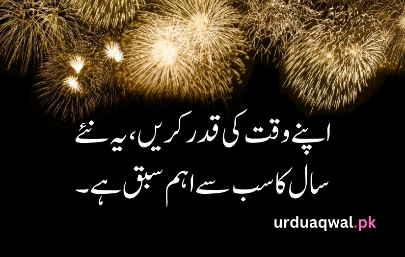 New Year Poetry In Urdu