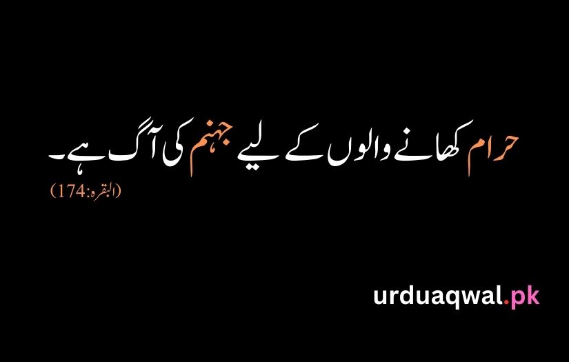 Quran Quotes In Urdu