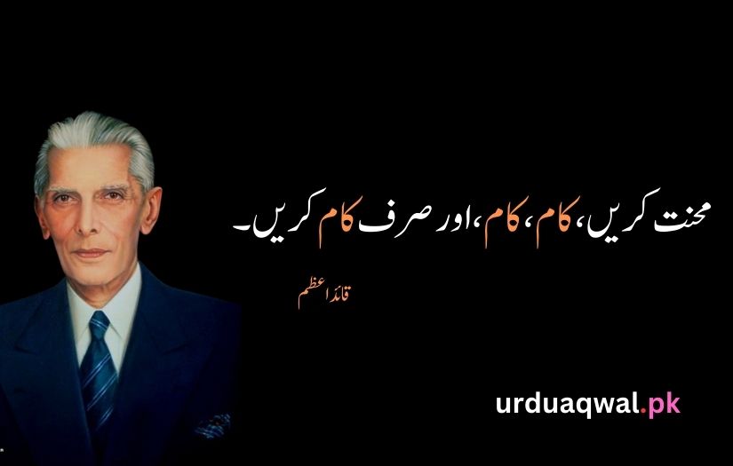 Quaid e Azam Quotes