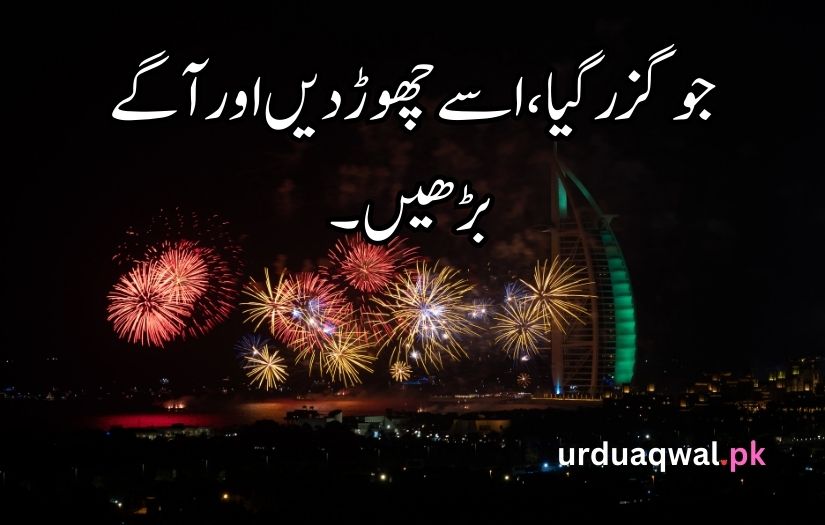 New Year Poetry In Urdu