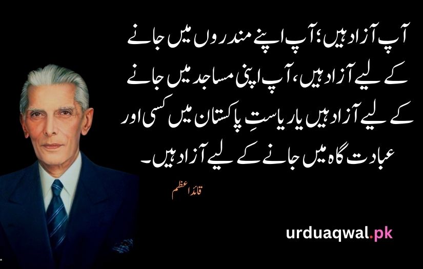 Quaid e Azam Quotes