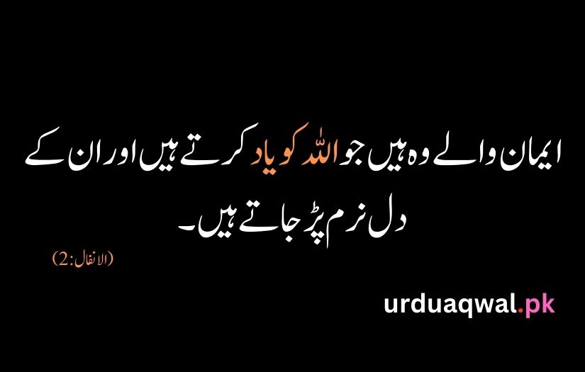 Quran Quotes In Urdu