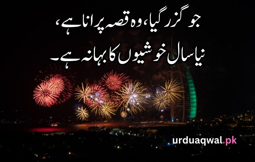 New Year Poetry In Urdu