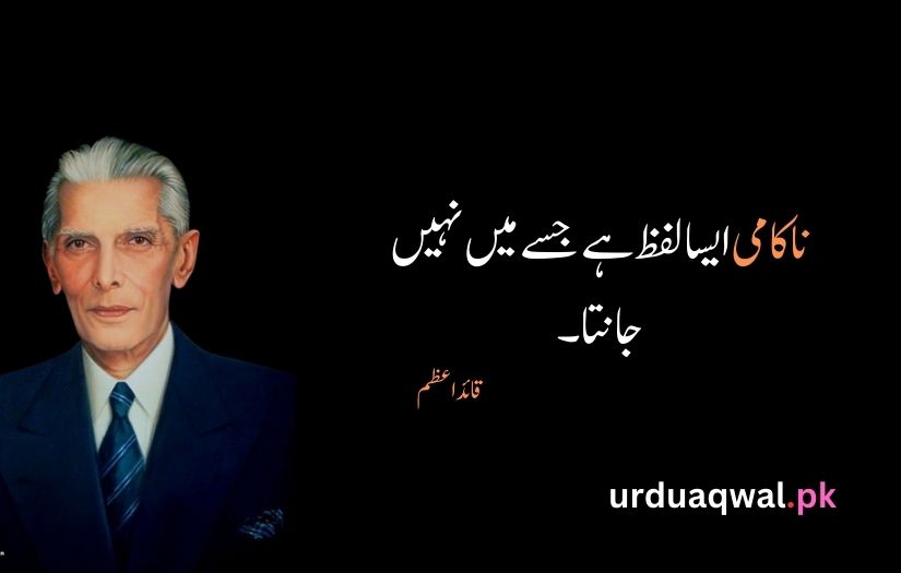 Quaid e Azam Quotes