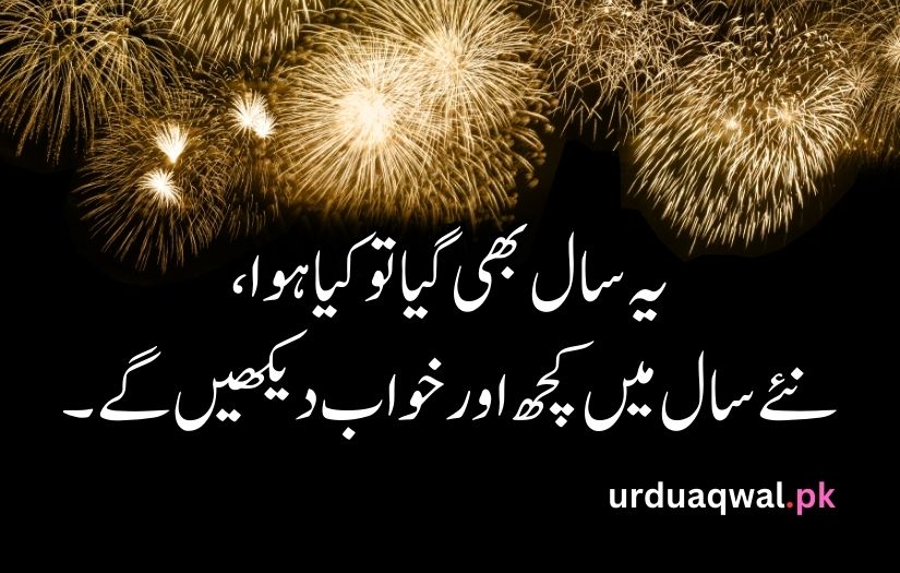 New Year Poetry In Urdu