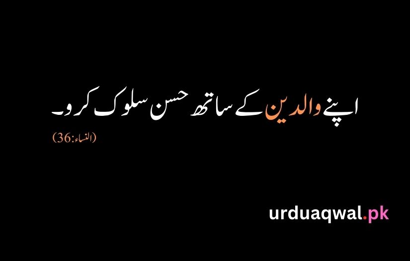 Quran Quotes In Urdu