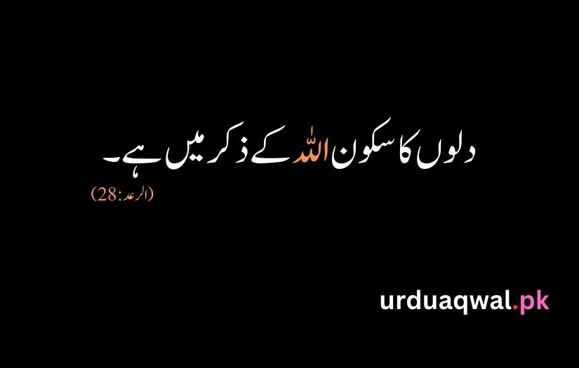 Quran Quotes In Urdu