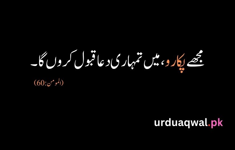 Quran Quotes In Urdu