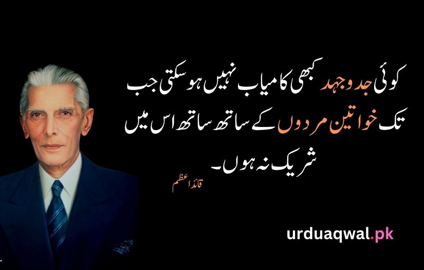 Quaid e Azam Quotes