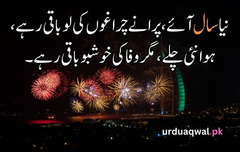 New Year Poetry In Urdu