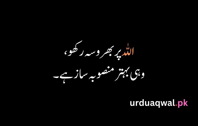 Quran Quotes In Urdu