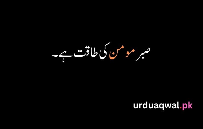 Quran Quotes In Urdu