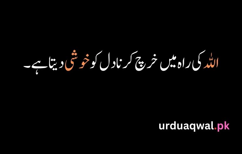 Quran Quotes In Urdu