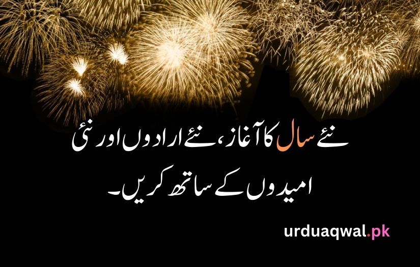 New Year Poetry In Urdu