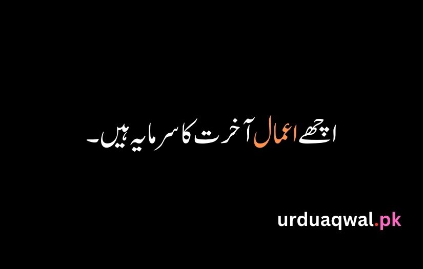 Quran Quotes In Urdu