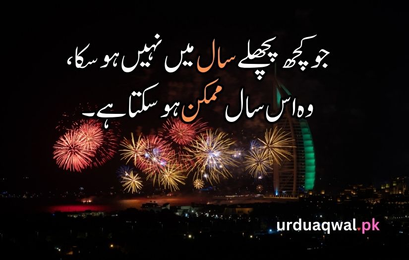 New Year Poetry In Urdu