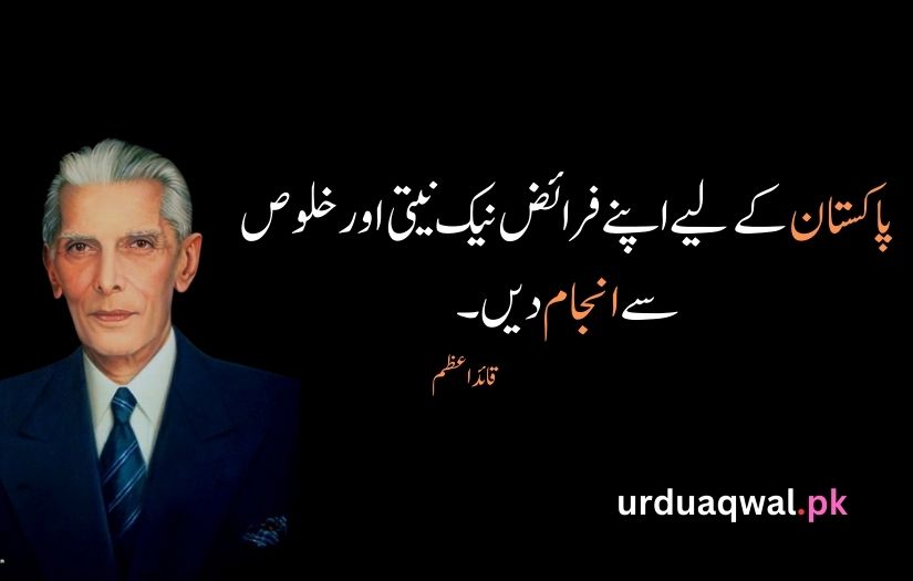 Quaid e Azam Quotes