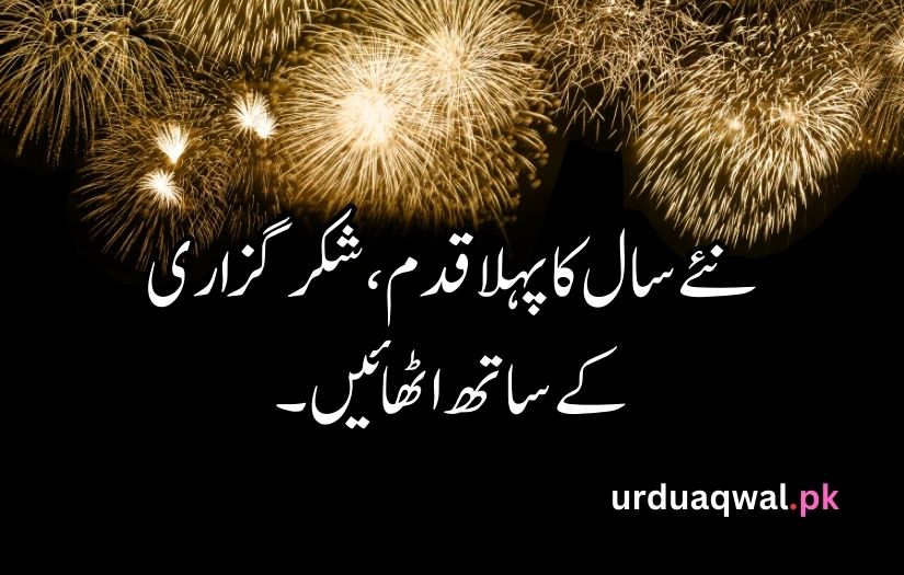 New Year Poetry In Urdu