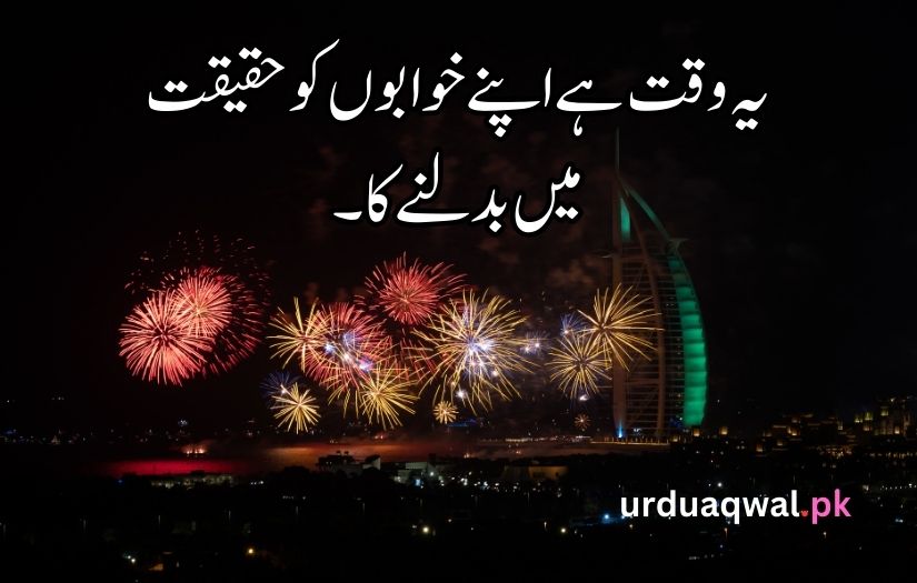 New Year Poetry In Urdu