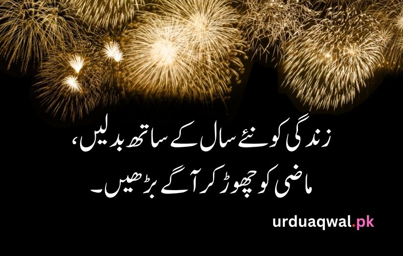 New Year Poetry In Urdu