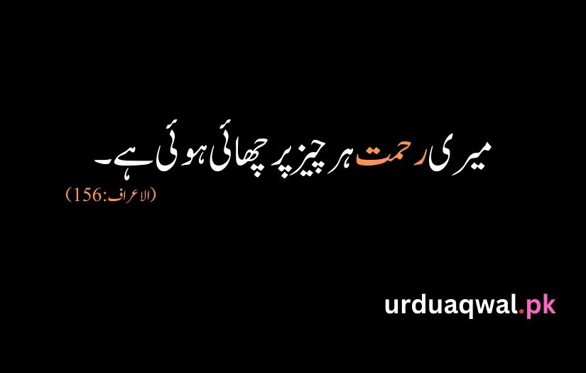 Quran Quotes In Urdu