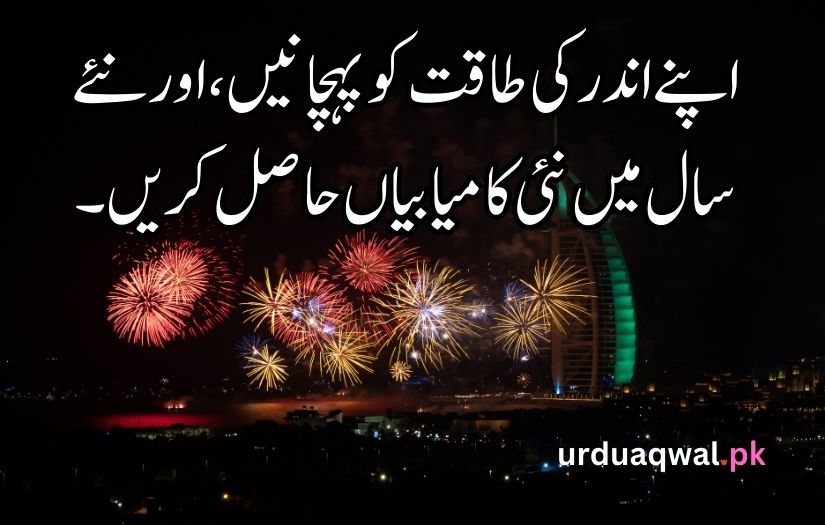 New Year Poetry In Urdu