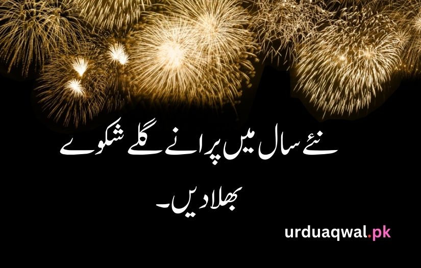 New Year Poetry In Urdu