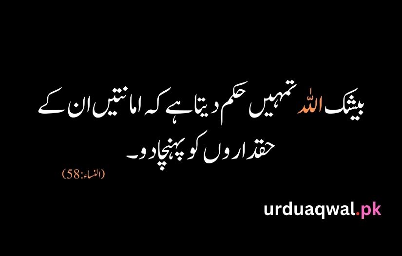 Quran Quotes In Urdu