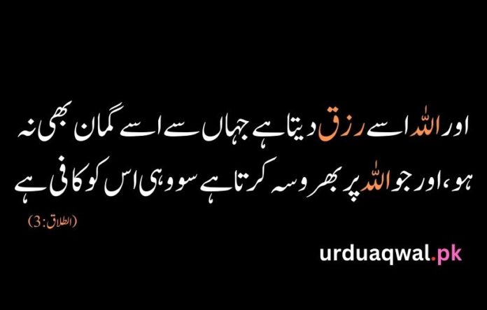 Quran Quotes In Urdu